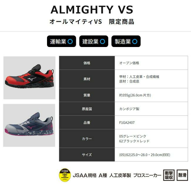 ミズノmizuno安全靴作業靴オールマイティ【F1GA2407】VS