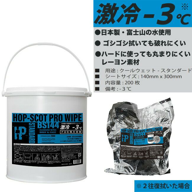 HOP SCOT BS14 PRO WIPE ウェットシート 業務用 クール ウェット