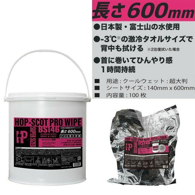HOP SCOT BS14 PRO WIPE ウェットシート 業務用 クール ウェット