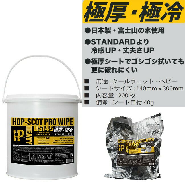 今季一番 HOP SCOT BS14 PRO WIPE ウェットシート 業務用 クール ウェット 洋楽