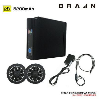 BRAIN ブレイン 胸スイッチ無し用ファンユニット 7.4V BR-282 | 資材プラス【公式】通販サイト