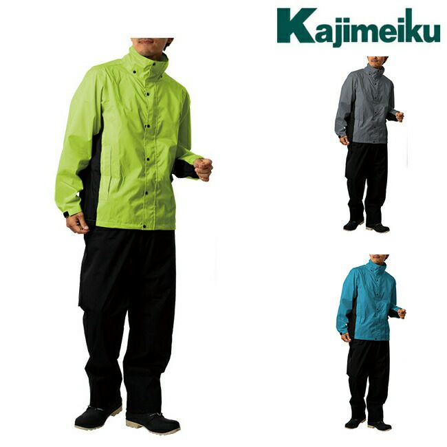 カジメイクKajimeiku7521レインスーツエボリューション