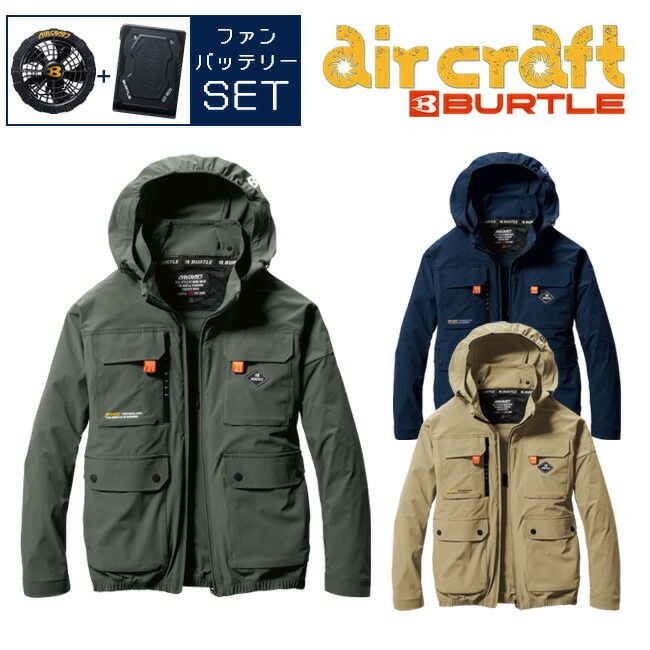 [バートル]BURTLE空調作業服エアークラフトAC2031ファン22Vバッテリーセット