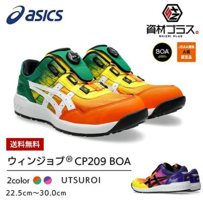 送料無料】アシックス 安全靴 最新モデル ウィンジョブ BOA CP304 1271A030 | 安全 ブーツ シューズ 靴 現場 作業用 作業 防塵  新作 おしゃれ かっこいい ダイヤル式 ボア カジュアル 通気性 軽量 ムレにくい ミッドカット ハイカット FCP304