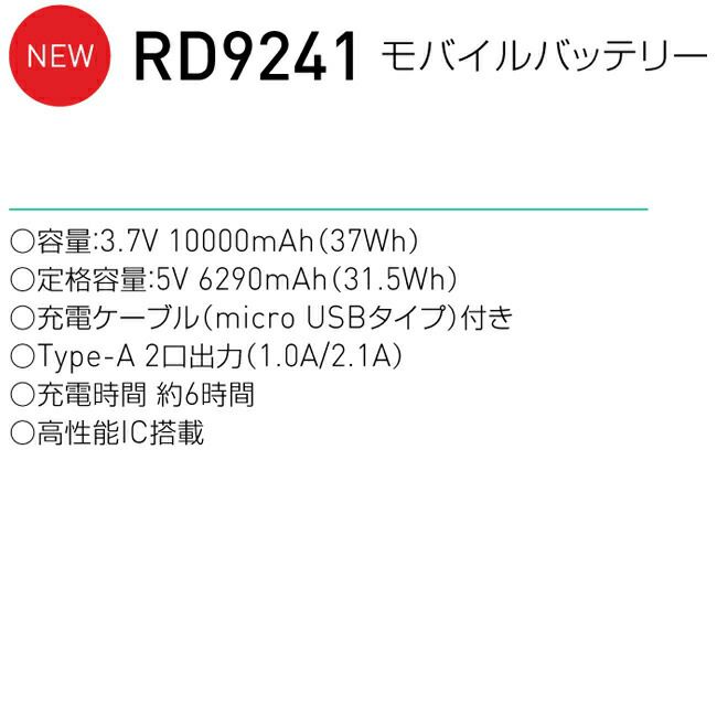 サンエスsun-s10000mAhモバイルバッテリーRD9241