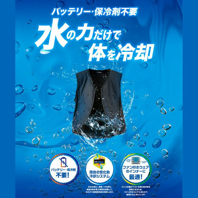 ビッグボーンAQUATECAT101アクアウォーターベスト|bigbornバッテリー不要AQUAWATERVESTアクアウォーターベスト水だけ冷却夏涼しいひんやり熱中症猛暑対策冷感冷たい爽快清涼熱中症対策黒20242024年新商品新作