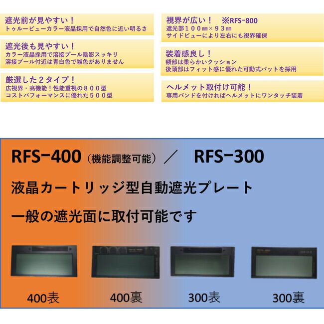 レグルス自動遮光プレートRFS-400【法人様限定】【代金引換不可】【北海道・沖縄・離島不可】