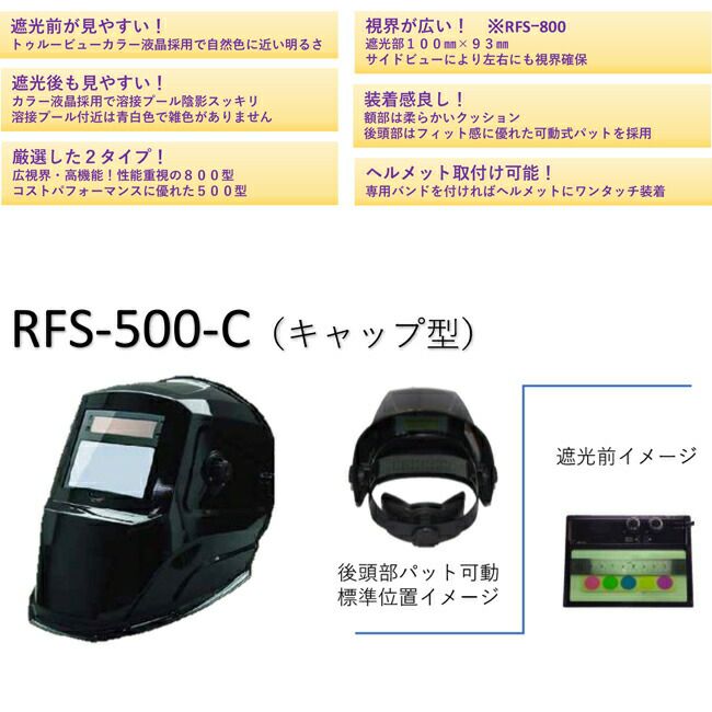 レグルス自動遮光面RFS-500-C【法人様限定】【代金引換不可】【北海道・沖縄・離島不可】
