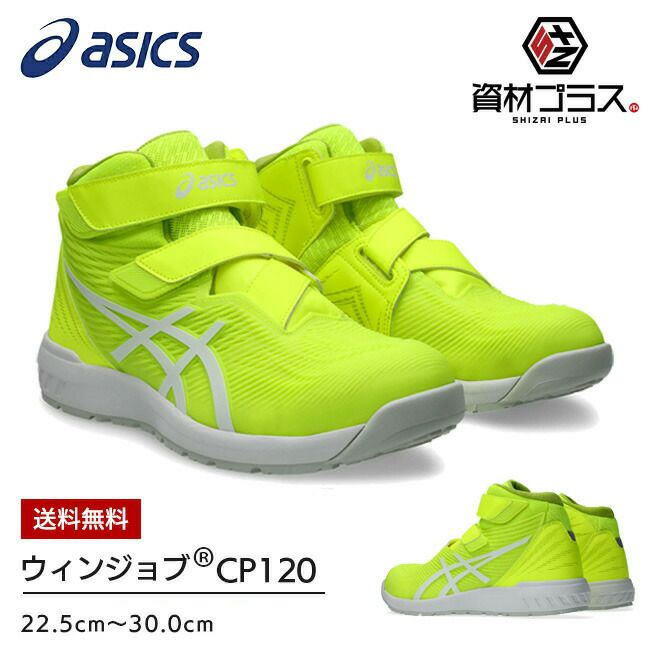 27.5 アシックス安全靴 安全靴の通販 ゴアテックスハイカット