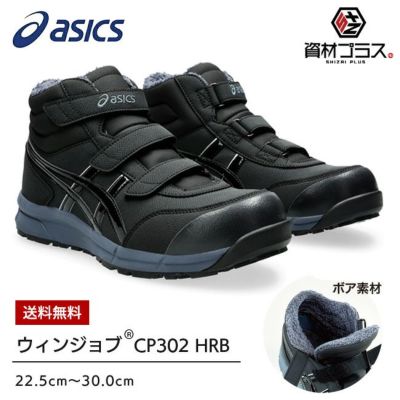 安全靴】アシックス ウィンジョブCP306 BOA MAGMA【限定カラー】