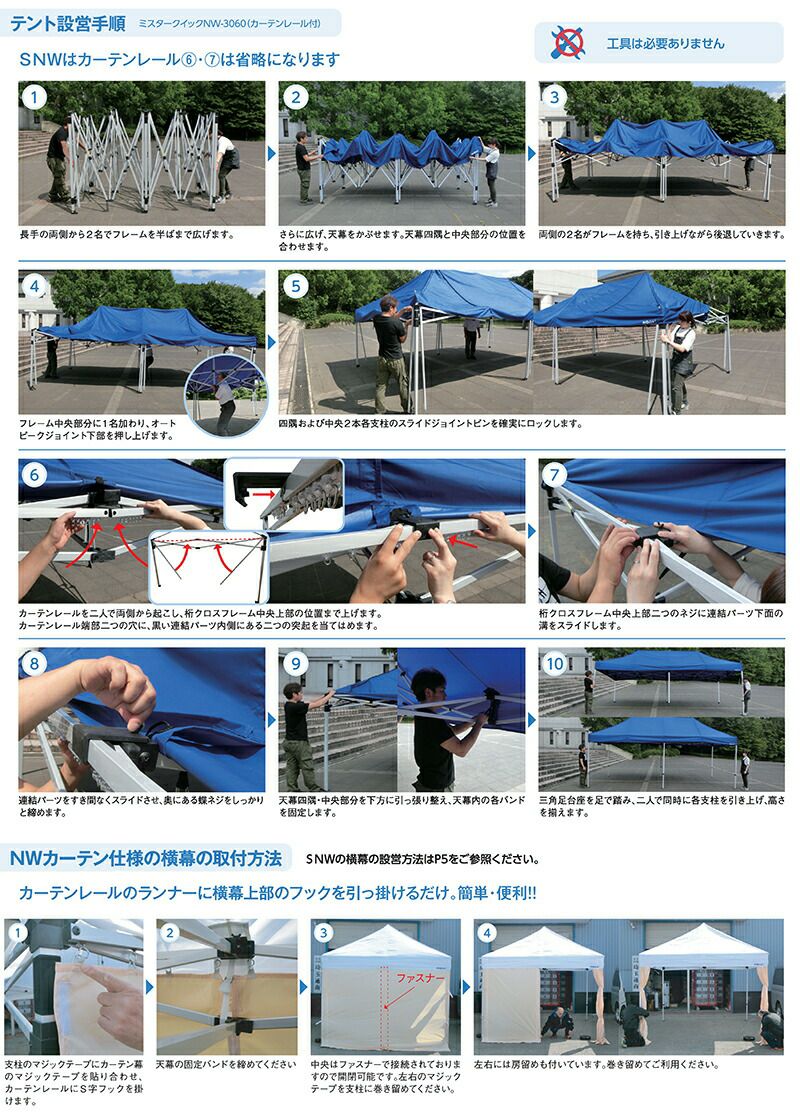 ミスタークイックテント【SNW-3045】300×450cmカーテンレール有総アルミ