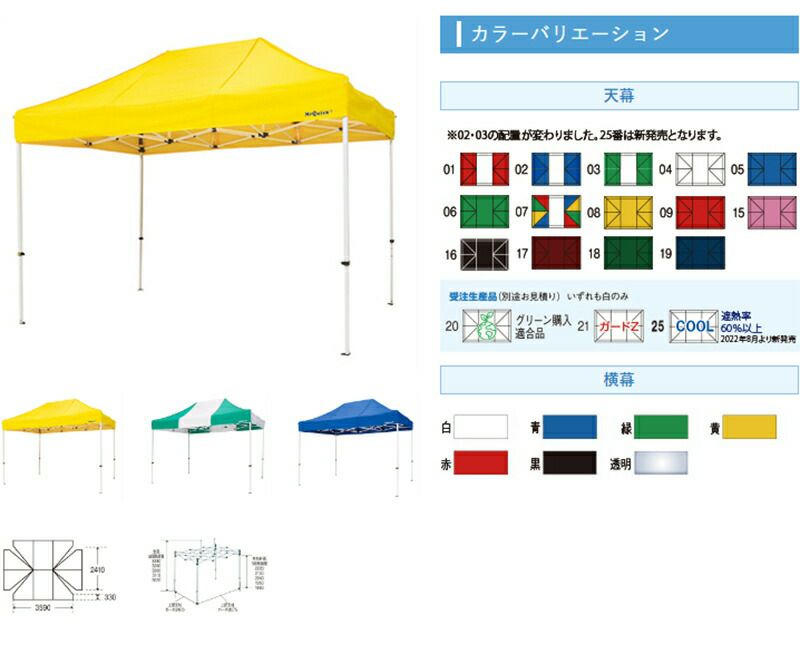 ミスタークイックテント【T-23】240×360cmスチール・アルミ複合タイプ