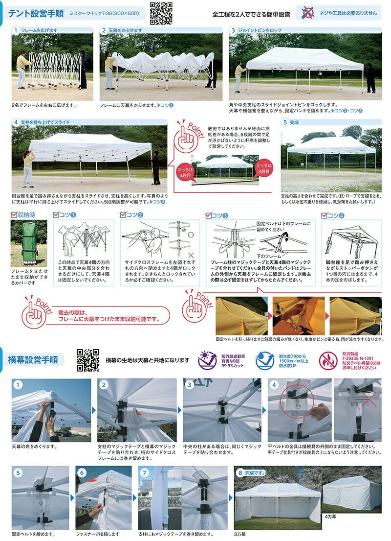 ミスタークイックテント【T-36】300×600cmスチール・アルミ複合タイプ