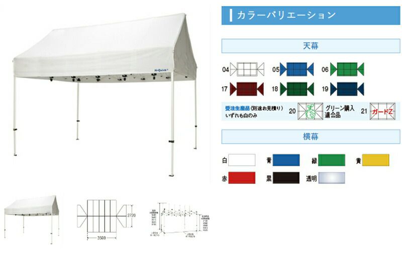 ミスタークイックテント【YT-152】270×360cmスチール・アルミ複合タイプ