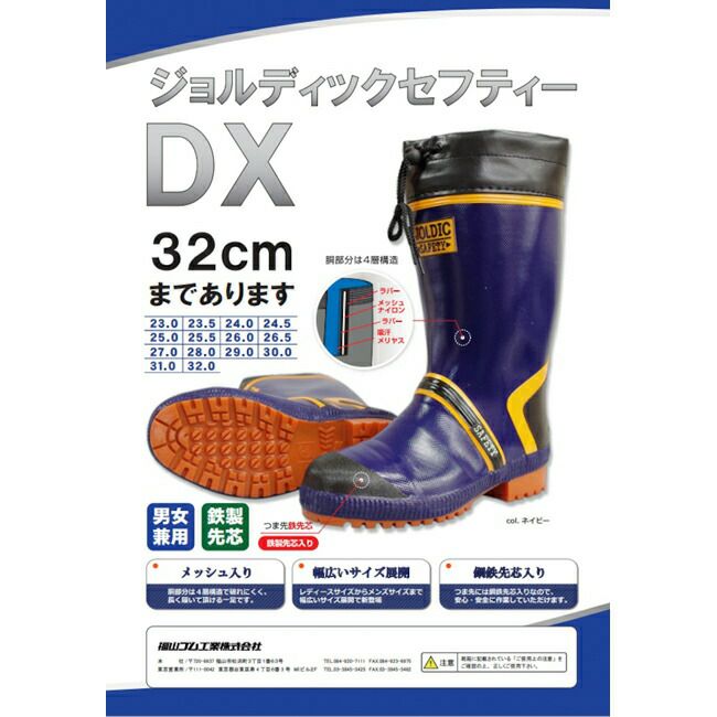 ジョルディックセフティーDX福山ゴム