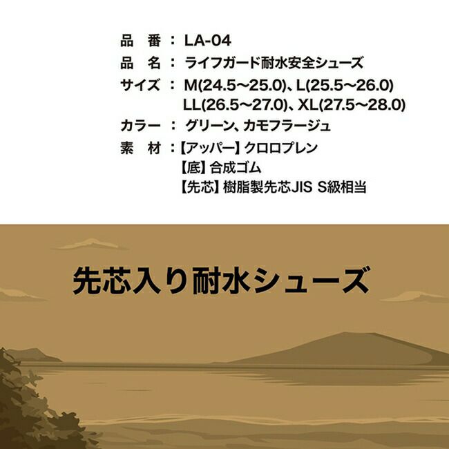 ケイワークライフガード超撥水セーフティースニーカーカモフラグリーン【LA-04】