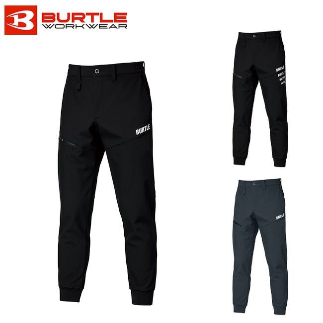 バートルburtleウォームアップパンツ(ユニセックス)