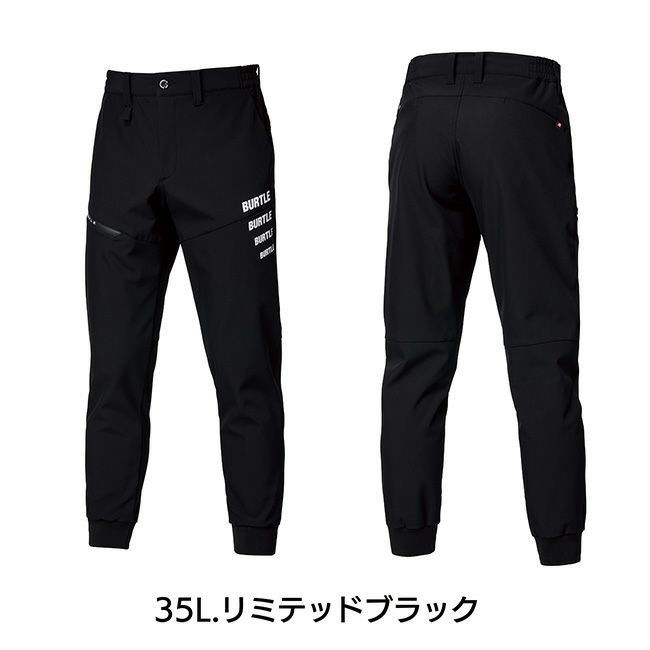 バートルburtleウォームアップパンツ(ユニセックス)