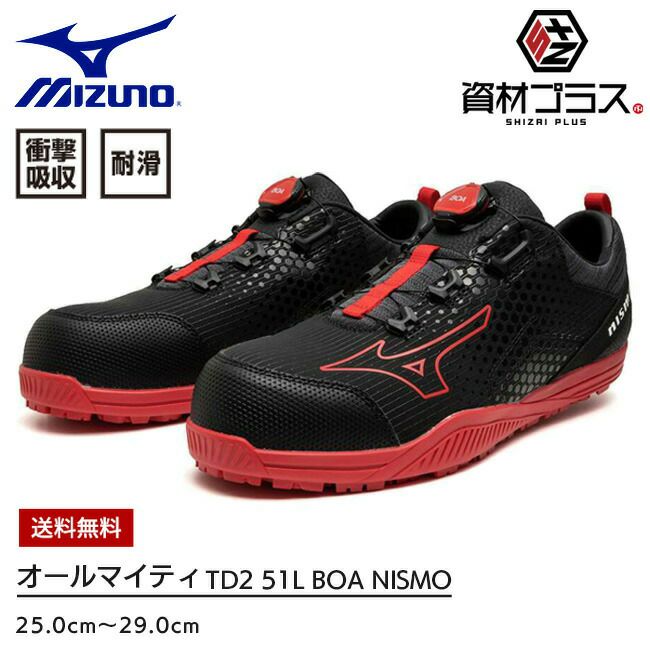 Mizuno BOA 安全靴 28.0cm