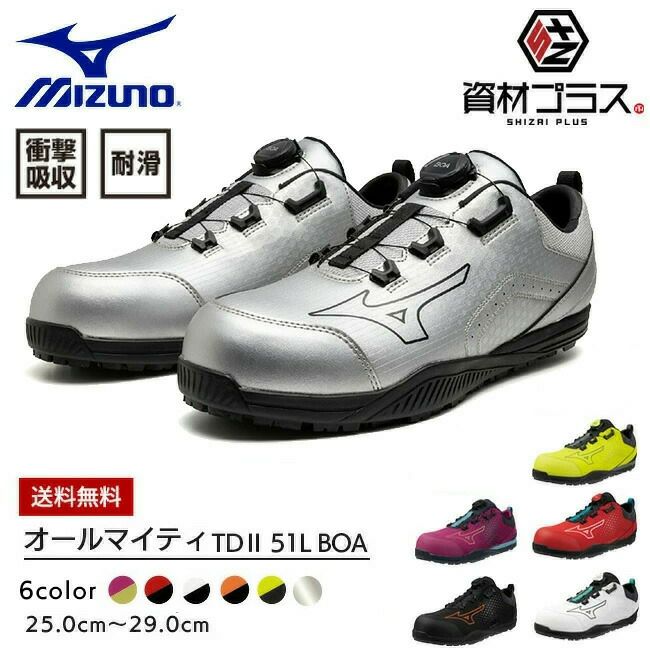 【予約限定10％OFFクーポン配布中】ミズノmizuno安全靴ALMIGHTYTD251LBOA【F1GA2402】