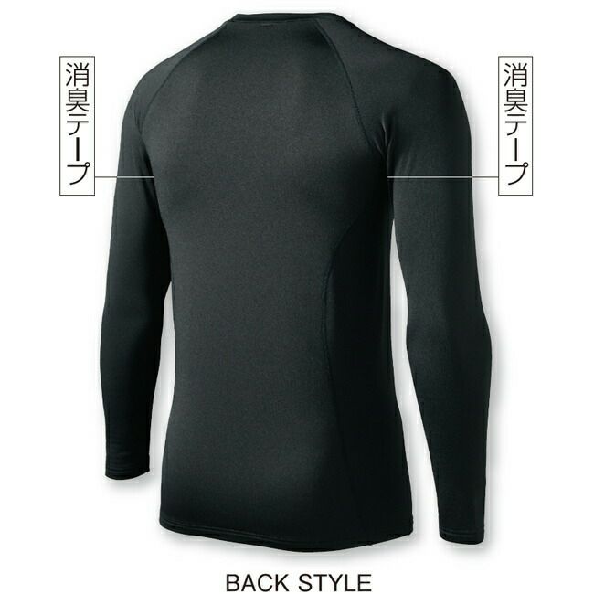 クロダルマ【47141】長袖アンダーレイヤー
