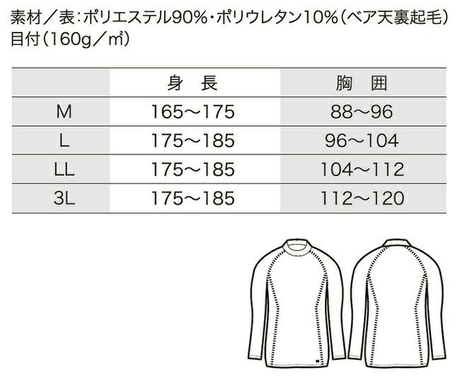 クロダルマ【47141】長袖アンダーレイヤー