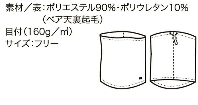 クロダルマ【47144】ネックウォーマー