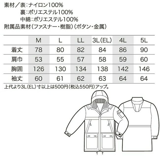 クロダルマ【54128】コート