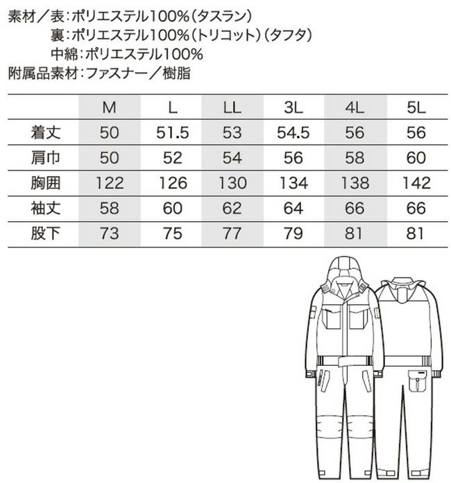 クロダルマ【54187】防寒ツナギ