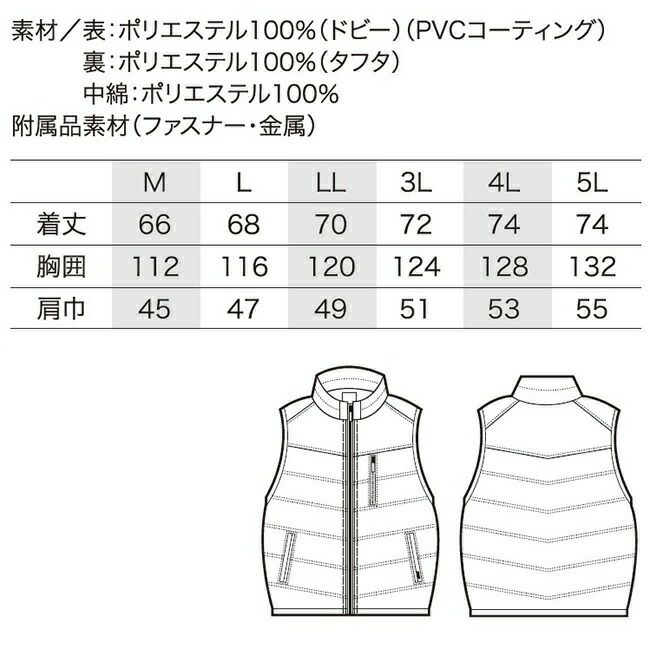 クロダルマ【54210】防寒ベスト