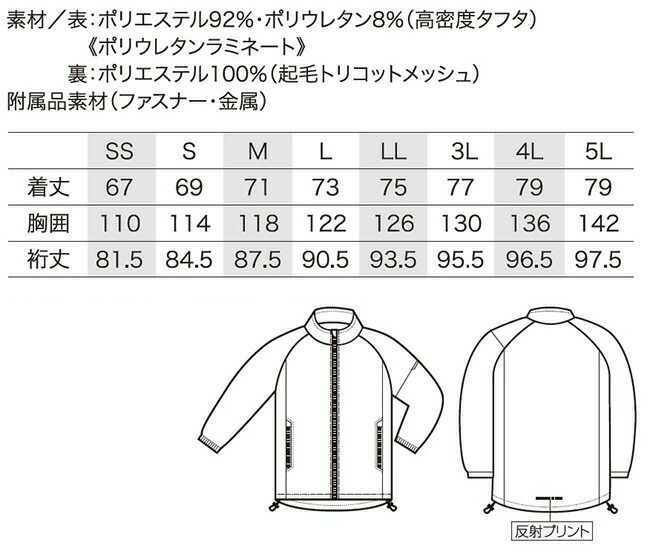 クロダルマ【54368】ストレッチ軽防寒ジャケット