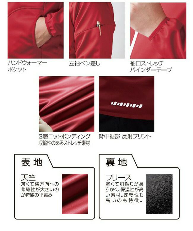 クロダルマ【54369】防風ストレッチジャンパー