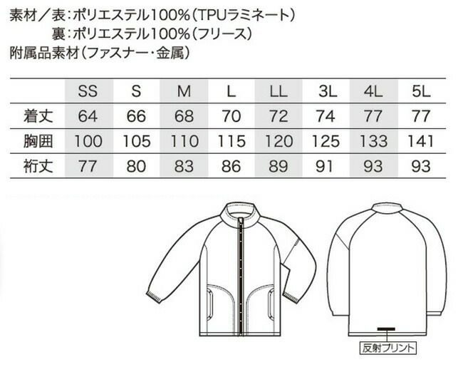 クロダルマ【54369】防風ストレッチジャンパー