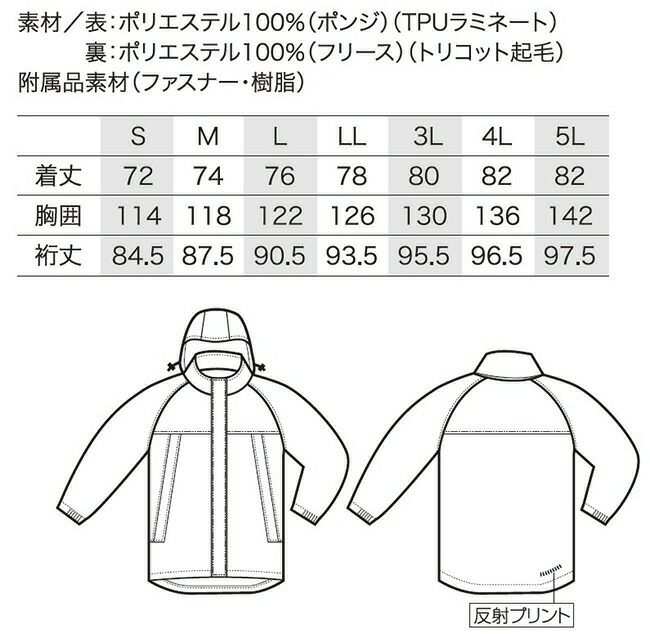 クロダルマ【54370】防水軽防寒ジャケット