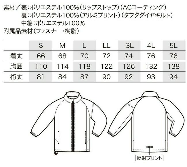 クロダルマ【54371】軽防寒ジャケット