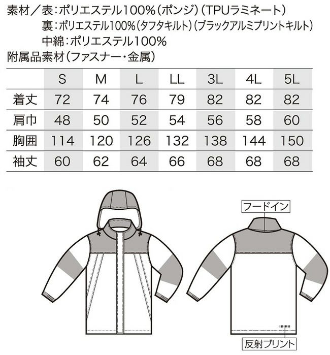 クロダルマ【54374】防水防寒ジャケット