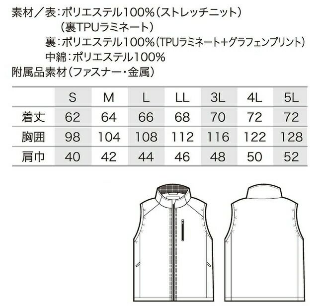 クロダルマ【54376】シームレスストレッチ防寒ベスト