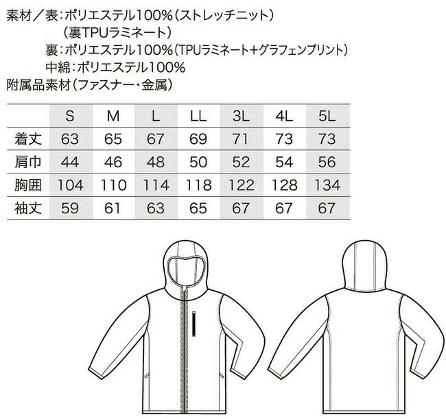 クロダルマ【54377】シームレスストレッチ防寒ジャケット