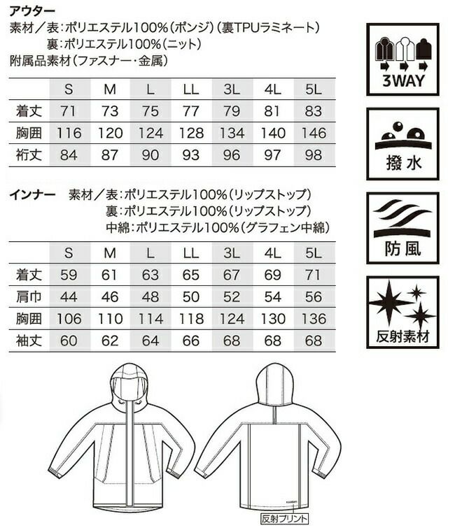 クロダルマ【54378】３WAY防寒ジャケット