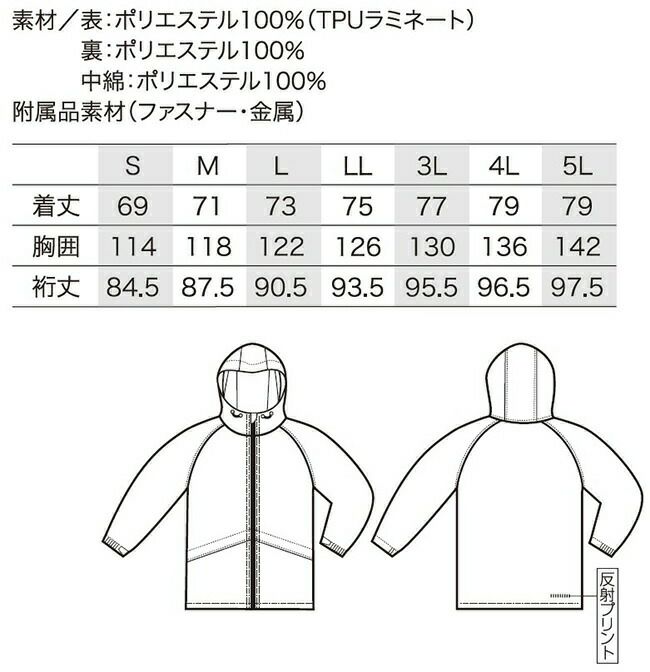 クロダルマ【54379】防水防寒ジャケット