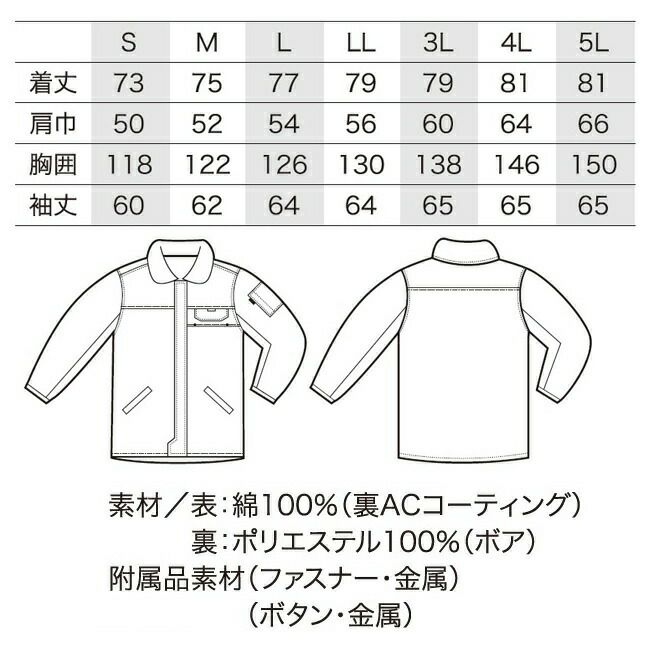 クロダルマ【54384】リバーシブル防寒ジャンパー