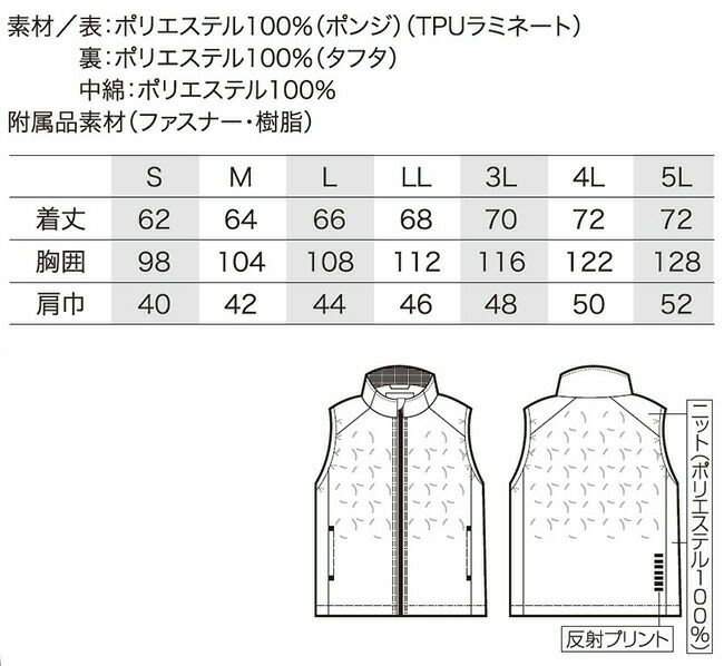 クロダルマ【54801】シームレス防寒ベスト