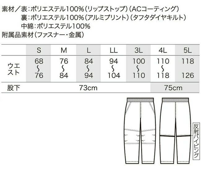 クロダルマ【57371】防寒パンツ