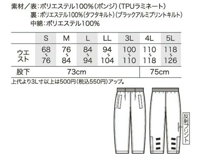 クロダルマ【57374】防水防寒パンツ