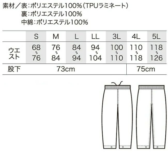 クロダルマ【57379】防水防寒パンツ