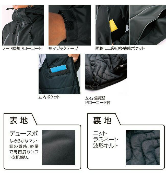 クロダルマ【54367】防寒ジャケット