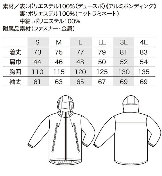 クロダルマ【54367】防寒ジャケット