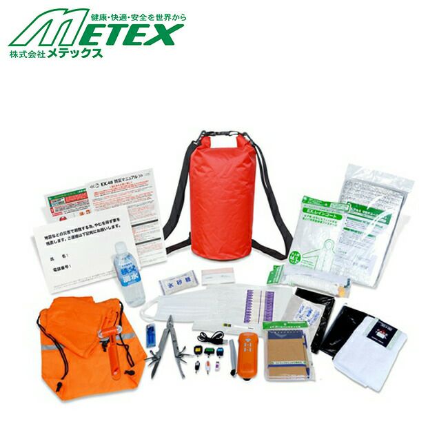 メテックスMETEX【EX0DSHLDX2】EX.ドライブ・セーフ・ホーム浮かぶ防水バックパック付車載防災セットDX