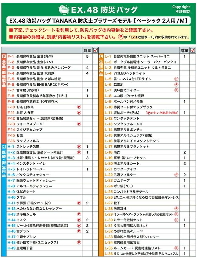 メテックスMETEX【EX48CXWM2B】EX.48防災バッグTANAKA防災士ブラザーズモデル【M】ベーシック２人用オレンジ/シルバーグレー