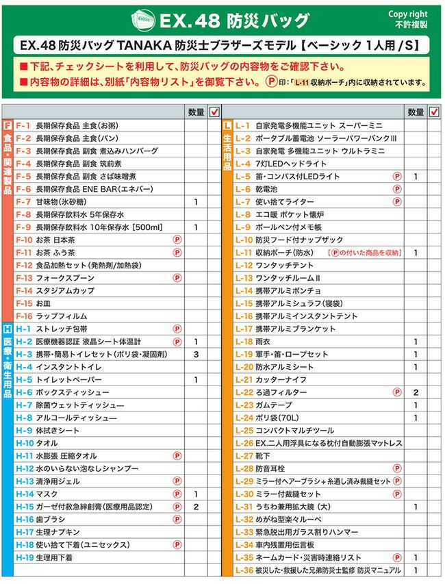 メテックスMETEX【EX48CXWSB】EX.48防災バッグTANAKA防災士ブラザーズモデル【S】ベーシック１人用オレンジ・シルバーグレー